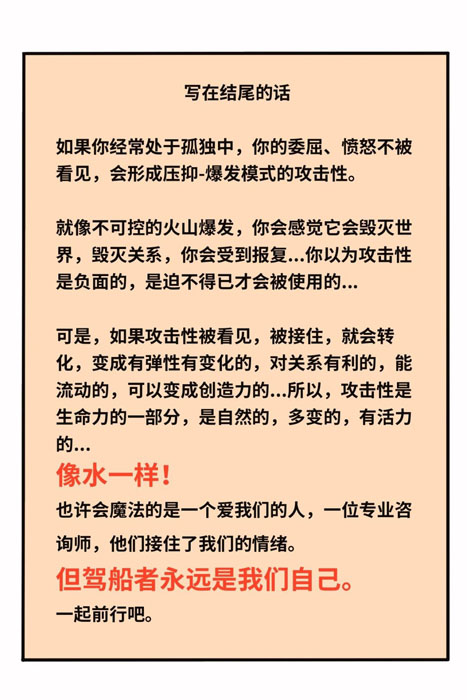 1729656161471054424.jpg 一个故事解锁对攻击性的全新认知_12_真理子_来自小红书网页版.jpg