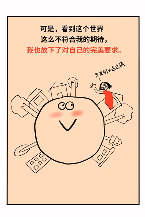 1729657201948076567.jpg 世界是草台班子:治愈完美主义_5_真理子_来自小红书网页版.jpg